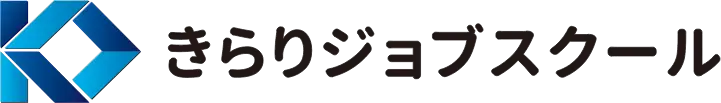きらりジョブスクール