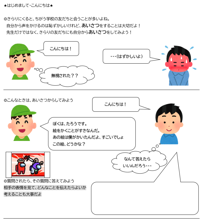 Sst教材の紹介 沼津金岡校 沼津金岡教室 こどもサポート教室 きらり あいあい クラ ゼミ