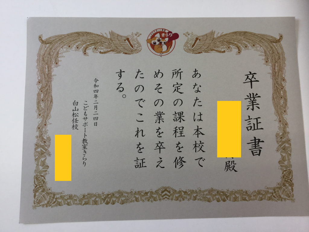 🌸2022年きらり卒業式🌸 | 白山松任教室 | こどもサポート教室